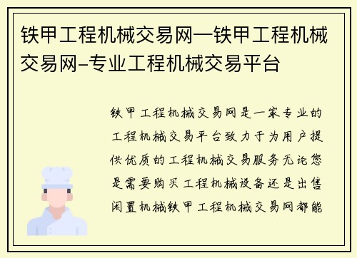 铁甲工程机械交易网—铁甲工程机械交易网-专业工程机械交易平台