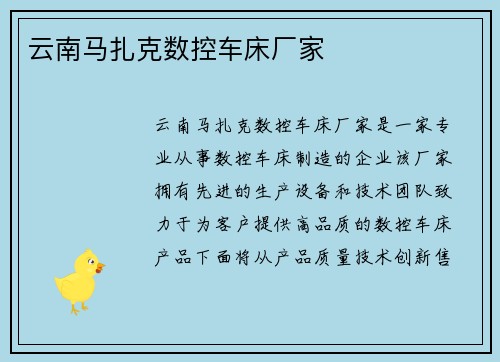 云南马扎克数控车床厂家