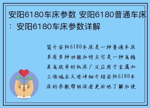 安阳6180车床参数 安阳6180普通车床：安阳6180车床参数详解
