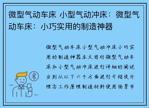 微型气动车床 小型气动冲床：微型气动车床：小巧实用的制造神器